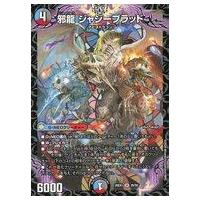 最安値 ジャジーブラッド シークレット 4枚 タカラトミー（TAKARA TOMY） デュエルマスターズ/DM25-RP1/秘11/SR/邪