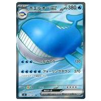 ホエルオー ポケモンカードの商品一覧 通販 - Yahoo!ショッピング