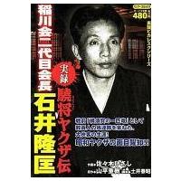 稲川会の商品一覧 通販 - Yahoo!ショッピング