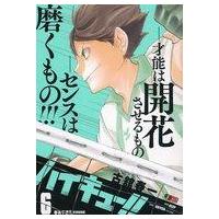 ハイキュー リミックスのおすすめ人気商品一覧 通販 - Yahoo!ショッピング