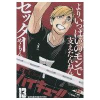 ハイキュー リミックスのおすすめ人気商品一覧 通販 - Yahoo!ショッピング