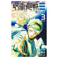 呪術廻戦モジュロ（コミック、アニメ本） | 本、雑誌、コミック の