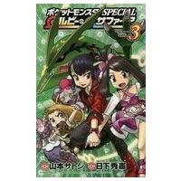 ポケスペ セット（コミック、アニメ本） | 本、雑誌、コミック の