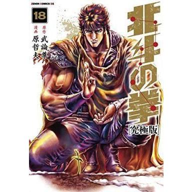 北斗の拳 究極版（コミック、アニメ本） | 本、雑誌、コミック の