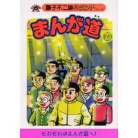 中古B6コミック まんが道 新編集 全23巻セット | 駿河屋ヤフー店