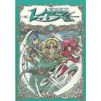 中古その他コミック 魔法騎士レイアース 全3巻セット / CLAMP | 駿河屋ヤフー店