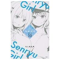 中古限定版コミック 特典付)限定10)川柳少女 特装版 | 駿河屋ヤフー店