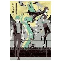 中古限定版コミック 特典付)限定17)真夜中のオカルト公務員 限定版 / たもつ葉子 | 駿河屋Yahoo!店