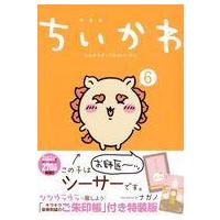ちいかわ 特装版のおすすめ人気ランキングTOP100 - Yahoo!ショッピング