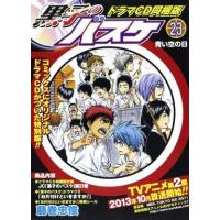 中古限定版コミック 特典付)限定23)黒子のバスケ ドラマCD同梱版 / 藤巻忠俊 | 駿河屋ヤフー店