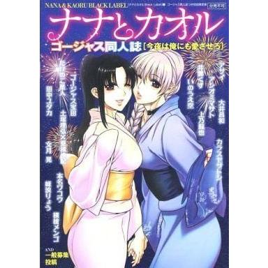 ナナとカオル ブラックレーベル 4の商品一覧 通販 - Yahoo!ショッピング