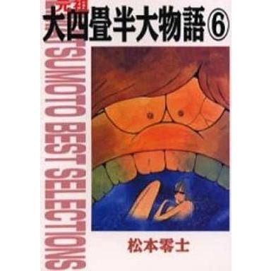 元祖大四畳半大物語のおすすめ人気商品一覧 通販 - Yahoo!ショッピング