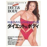 叶恭子（本、雑誌、コミック）のおすすめ人気商品一覧 通販 - Yahoo
