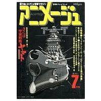 アニメージュ（コミック、アニメ雑誌）｜雑誌 | 本、雑誌、コミック の