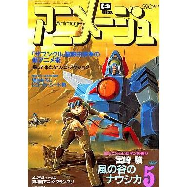 アニメージュ（アニメ雑誌）｜コミック、アニメ｜雑誌 | 本、雑誌