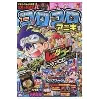 コロコロコミック 3月号 付録の商品一覧 通販 - Yahoo!ショッピング