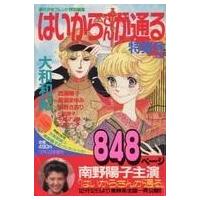はいからさんが通る 漫画 全巻のおすすめ人気商品一覧 通販 - Yahoo