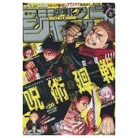 中古コミック雑誌 週刊少年ジャンプ 2022年5月2日号 No.20 | 駿河屋Yahoo!店