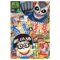 最強ジャンプ5月号の商品一覧 通販 - Yahoo!ショッピング