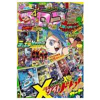 コロコロコミック 3月号 付録の商品一覧 通販 - Yahoo!ショッピング