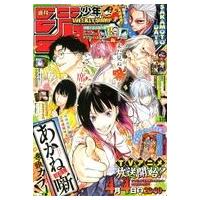 中古コミック雑誌 付録付)週刊少年ジャンプ 2026年4月13日号 No.18 | 駿河屋Yahoo!店