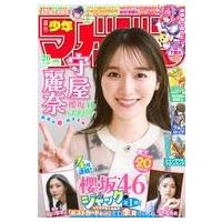 中古コミック雑誌 週刊少年マガジン 2026年4月29日号 No.20 | 駿河屋Yahoo!店