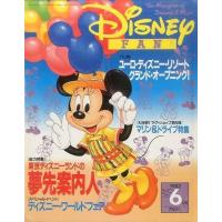 ディズニーファン（各種雑誌） | 本、雑誌、コミック の商品一覧 通販