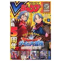 vジャンプ 12月号（本、雑誌、コミック）のおすすめ人気商品一覧 通販