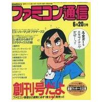 ファミ通の付録、別冊バカ通（非売品） 週刊ファミ通（ゲーム雑誌）｜雑誌 | 本、雑誌、コミック の商品一覧