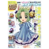 コンプティーク 2021年1〜12月号セット コンプティーク 2021年12月号 ※付録付 (雑誌) - ホビーサーチ