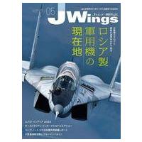中古ミリタリー雑誌 J-Wings 2023年5月号 | 駿河屋ヤフー店