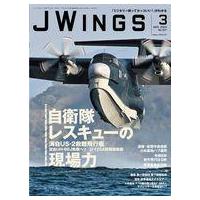 中古ミリタリー雑誌 J-Wings 2024年3月号 | 駿河屋ヤフー店