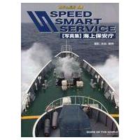 中古ミリタリー雑誌 SPEED SMART SERVICE 2013年6月号 | 駿河屋ヤフー店