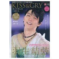 中古スポーツ雑誌 付録付)TVガイド特別編集 KISS ＆ CRY 氷上の美しき勇 | 駿河屋ヤフー店