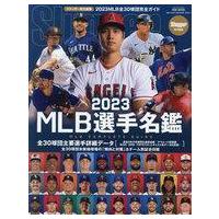 中古スポーツ雑誌 2023 MLB選手名鑑 | 駿河屋ヤフー店