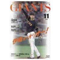 中古スポーツ雑誌 付録付)ジャイアンツ 2023年11月号 | 駿河屋ヤフー店