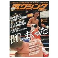 中古スポーツ雑誌 ボクシングマガジン 2014年06月号 No.566 | 駿河屋ヤフー店