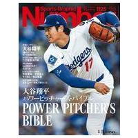 雑誌　Number ナンバー　39冊セット　バラ売り可 雑誌Number ナンバー39冊セットバラ売り可