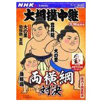 相撲 雑誌の商品一覧 通販 - Yahoo!ショッピング