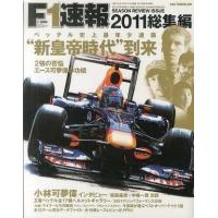 中古スポーツ雑誌 F1速報 2011総集編 | 駿河屋ヤフー店