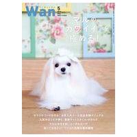中古動物・ペット雑誌 Wan 2021年5月号 | 駿河屋ヤフー店