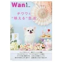 中古動物・ペット雑誌 Wan 2022年5月号 | 駿河屋ヤフー店