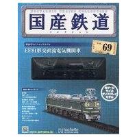 国産鉄道コレクションの商品一覧 通販 - Yahoo!ショッピング 国産鉄道コレクションの商品一覧 通販 - Yahoo!ショッピング