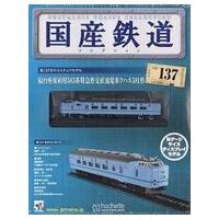 国産鉄道コレクションの商品一覧 通販 - Yahoo!ショッピング 国産鉄道コレクションの商品一覧 通販 - Yahoo!ショッピング