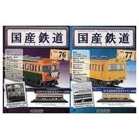 国産鉄道コレクション　まとめ売り10冊　激レア　新品未開封 国産鉄道コレクションのおすすめ人気商品一覧 通販 - Yahoo
