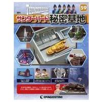 サンダーバード秘密基地のおすすめ人気商品一覧 通販 - Yahoo!ショッピング