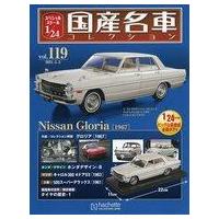 国産名車コレクション 1 24のおすすめ人気商品一覧 通販 - Yahoo