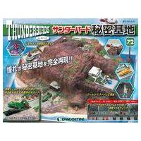 サンダーバード秘密基地のおすすめ人気商品一覧 通販 - Yahoo!ショッピング