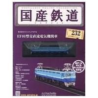 国産鉄道コレクションの商品一覧 通販 - Yahoo!ショッピング 国産鉄道コレクションの商品一覧 通販 - Yahoo!ショッピング