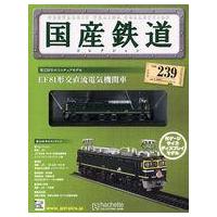 国産鉄道コレクションの商品一覧 通販 - Yahoo!ショッピング 国産鉄道コレクションの商品一覧 通販 - Yahoo!ショッピング